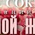 Ценные сокровища в упоминании качеств ПРАВЕДНОЙ ЖЕНЩИНЫ Пятничная хутба Шейх Али аль Хаджаджи