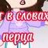 больно не больно страшно не страшно