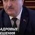 Лукашенко Вы знаете я не терплю вранья Shorts лукашенко новости политика беларусь кадры