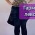 Азбука цыганского танца тропак с гармошкой Терминология разных школ может отличаться
