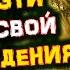 Заговор в День РОЖДЕНИЯ Как правильно загадать ЖЕЛАНИЕ Голос Анха