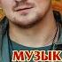 МИХАИЛ БУБЛИК МУЗЫКА ПРО НЕЁ ЛУЧШИЕ ПЕСНИ ЛЮБИМЫЕ ХИТЫ