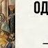 51 свящ Павел Флоренский Столп и утверждение истины АудиоКнига Письмо одиннадцатое Дружба ч 1