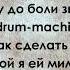 КАРАОКЕ МИЯГИ ЭНДШПИЛЬ ПОЛОВИНА МОЯ ТЕКСТ ПЕСНИ ПОЛОВИНА МОЯ