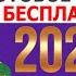 Правильное питание Здоровое Меню на день БЕСПЛАТНО Рацион ПП рецепты Анализ врача