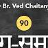 Sanskrit For Shastra Study By Br Ved Chaitanya Session 90 Dvigu Samaasa