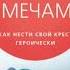 Девушки с мечами Лиза Бивер Аудиокнига