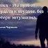 Без потери энтузиазма Про жизнь цитаты мудрость будущее цитаты жизнь тост цитати цитатадня