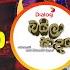 Wada Baila ව ද බය ල Baila Sadaya Roo Tunes