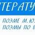 8 Класс Литература Творческая работа по поэме М Ю Лермонтов Мцыри