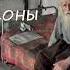 Евгений Сафронов Знахари детские законы Олег Булдаков