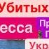 Днепр Взрывы Взрывы Одесса Сдача Донбасса Солдаты как Мясо Угледар ВСЕ Днепр 2 октября 2024 г