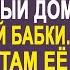 По совету свекрови муж отвёз жену доживать в глухую деревню Но там её ночью ждал сюрприз