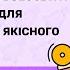 Вебінар Майстерка від Всеосвіти Інструменти для проєктування якісного уроку