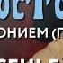 Воскресенье 22 сентября 2024 года Толкование Апостола с митр Антонием Паканичем