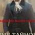 АУДИОКНИГА Див Тайной канцелярии Слушать онлайн бесплатно
