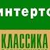 ТЕОДОР ДРАЙЗЕР УИНТЕРТОН Аудиокнига Читает Александр Бордуков