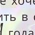 Не хочет ходить в сад 4 года Один воспитатель нравится другой не очень