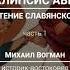 Апокалипсис Авраама 1