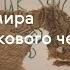 Публичная дискуссия Картина мира средневекового человека