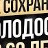 Как сохранить молодость в 60 лет Елена Санжаровская рассказала правду