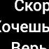 Скорпионы Вера вот что важно для кардинальных перемен в жизни