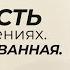 Ревность в отношениях Необоснованная ревность Анна Богинская