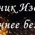 Мини практикум Я Есмь Присутствие Истинной Самости