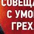 12 Судьбы Божии Совещание души с умом Зрение греха своего Аскетические опыты Т2 Брянчанинов