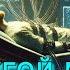 АУДИОКНИГА ДРУГОЙ МИР КНИГА 2 ПОЛНАЯ LitRPG ЛитРПГ литрпг аудиокнига попаданцы