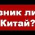 Владимир Боглаев на канале Точка сборки Союзник ли нам Китай