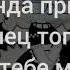 Суть тренда пригласить на танец того кто приченил тебе много боли