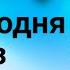 А Я Сегодня Без Трусиков Сборник Весёлых Анекдотов