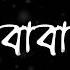Baba ব ব GR Tanmoy Bangla Rap Song 2019 Official Audio