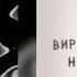 TANIN JAZZ ВИРТУАЛЬНАЯ ЛЮБОВЬ HARDSTYLE REMIX