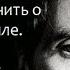 Лучшая Подборка Цитаты про Падение и Успех Топовые Смешные Грустные 7