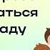Как помочь ребенку адаптироваться в детском саду