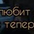 песня девочка в тренде текст