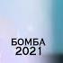 Барои духтарои Ошик Шердил ва Мухаммад Консерт 2021