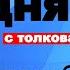 Евангелие дня с толкованием 12 декабря 2023 года 90 120 псалом Отче наш