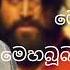 Mehabooba Song Lyrics In Sinhala KGF 2 Mehaboobasong Yash Kgfchapter2