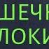 Что такое мышечные блоки Алексей Виноградов