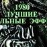 Чужой 1979 Дублированный Трейлер HD