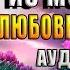 Пророчество из моего сна Мужская академия Любовное фэнтези Ксения Власова Аудиокнига