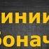 Линии Фибоначчи