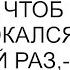 Погуляйте Смотри только чтоб твой не нахрюкался как в прошлый раз уколола подруга