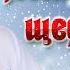 Ілля Найда Колядки та щедрівки Кращі Різдвяні колядки та щедрівки 2022