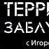 НЛО Игорь Прокопенко Территория Заблуждений 24 01 2016 Охота на НЛО HD