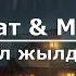 Мақсат Мақсат Сол жылдар Текст Lyrics