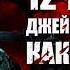 12 жизней Джейсона Вурхиза как менялся самый разнообразный кино маньяк ОБЗОР НСТ